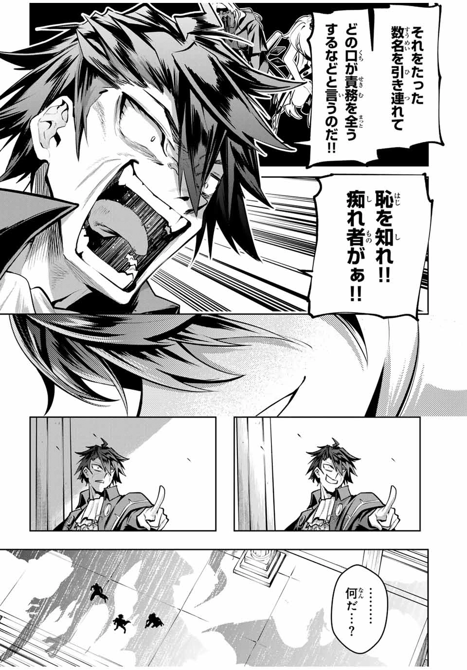 魔術ギルド総帥～生まれ変わって今更やり直す2度目の学院生活～ 第76話 - 13