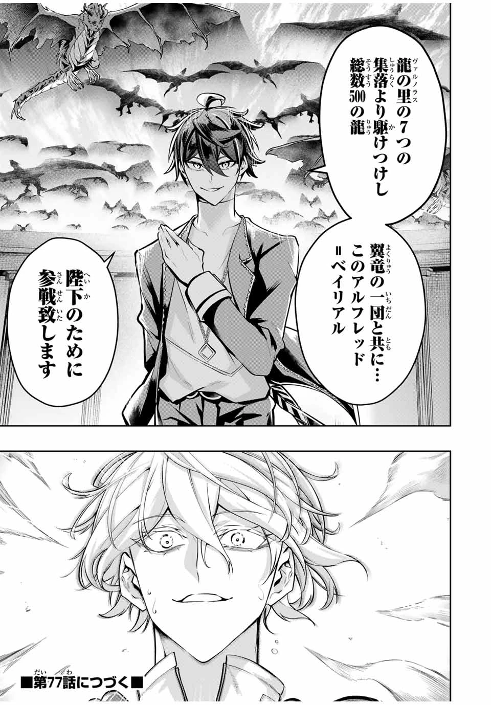 魔術ギルド総帥～生まれ変わって今更やり直す2度目の学院生活～ 第76話 - 17