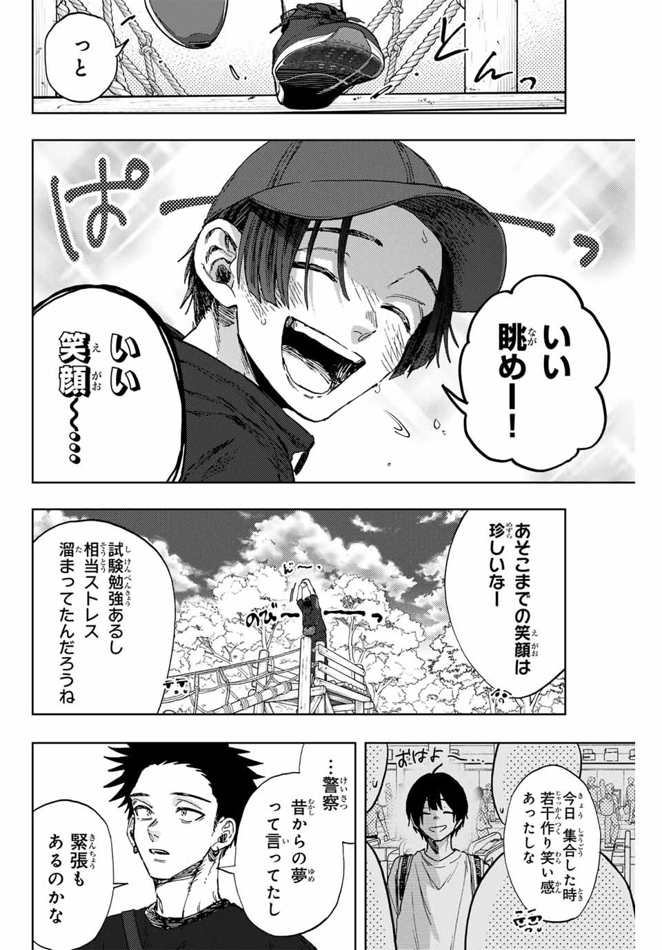 薫る花は凛と咲く 第146話 - 4