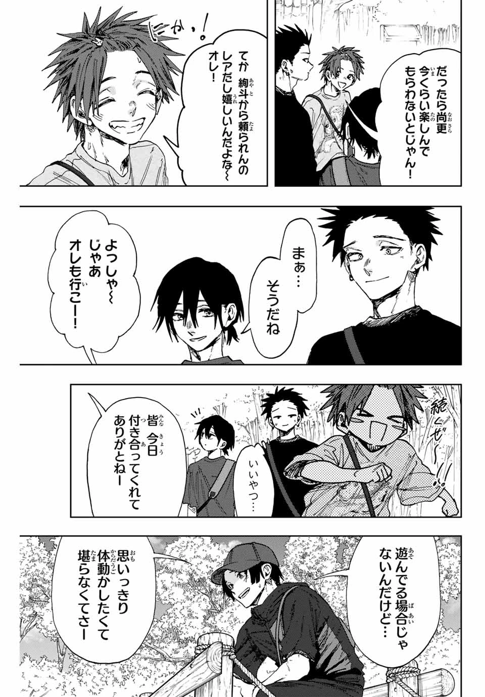 薫る花は凛と咲く 第146話 - 5