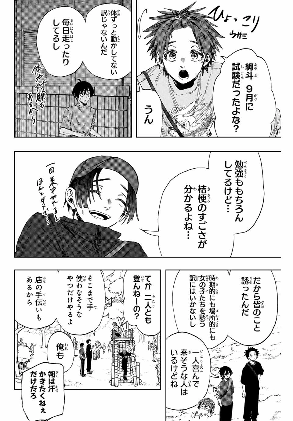 薫る花は凛と咲く 第146話 - 6