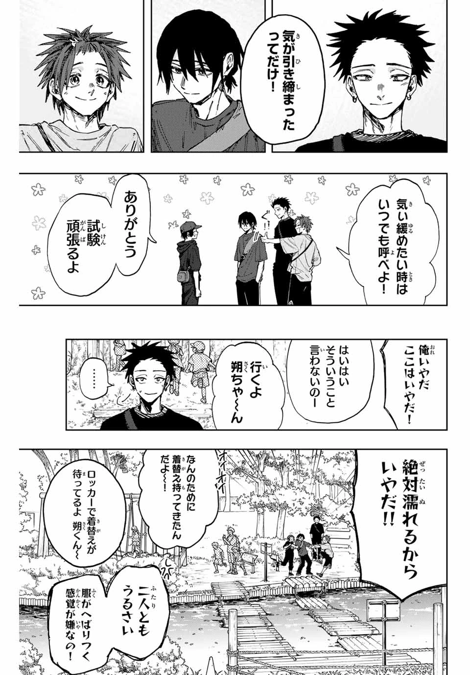 薫る花は凛と咲く 第146話 - 9