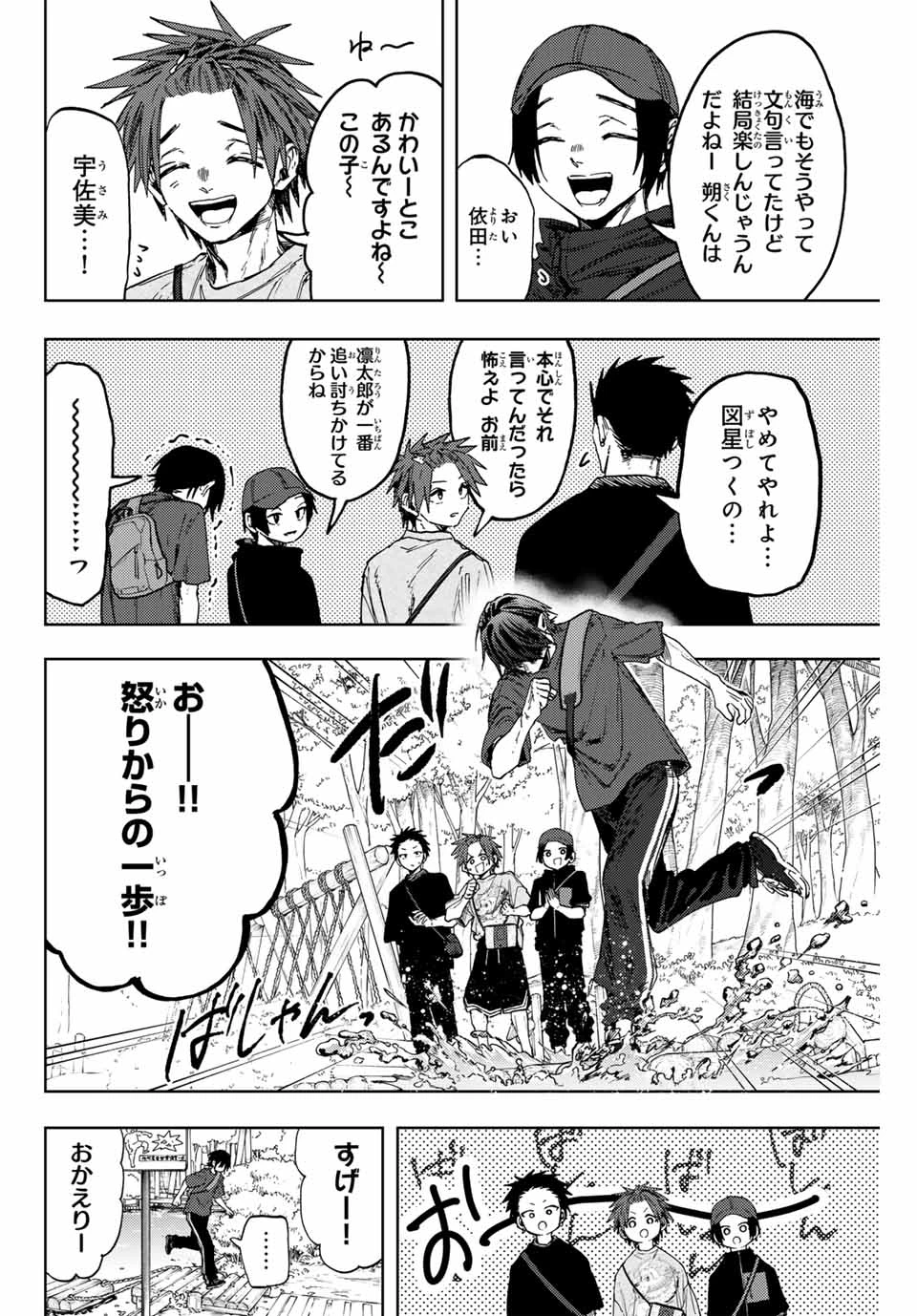 薫る花は凛と咲く 第146話 - 10