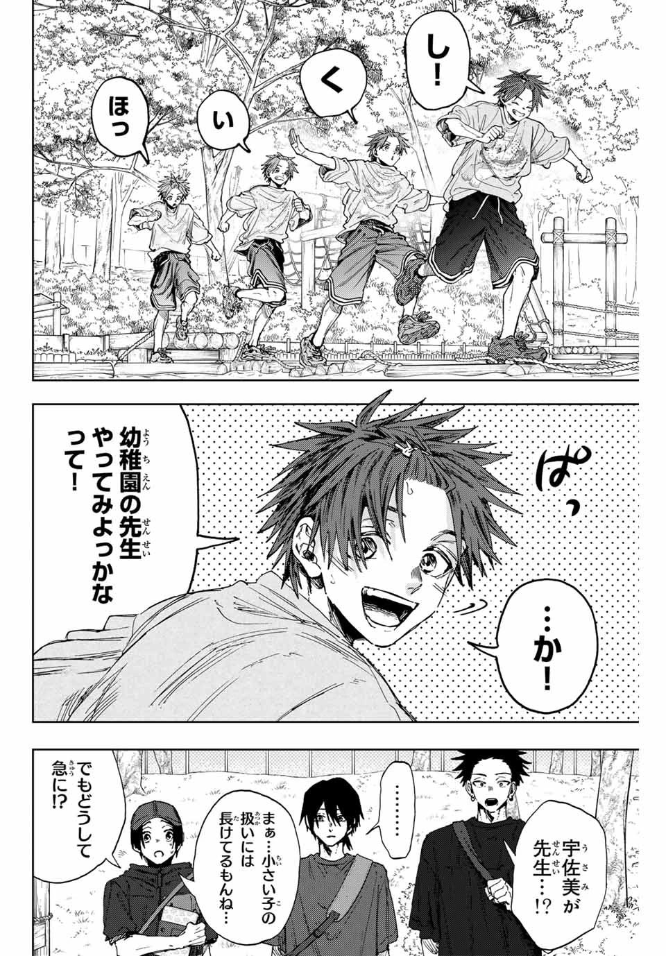 薫る花は凛と咲く 第146話 - 12
