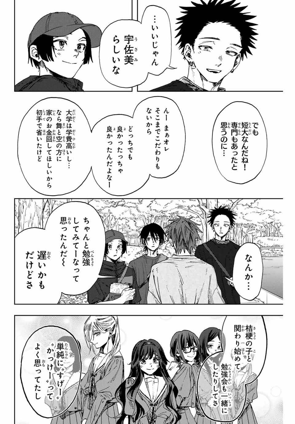 薫る花は凛と咲く 第146話 - 14