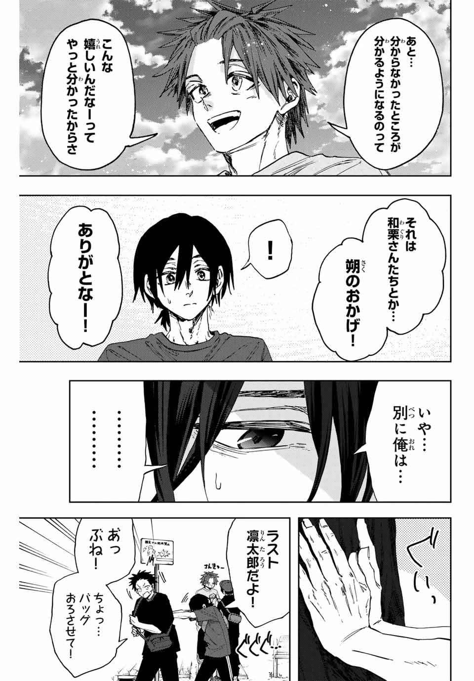 薫る花は凛と咲く 第146話 - 15