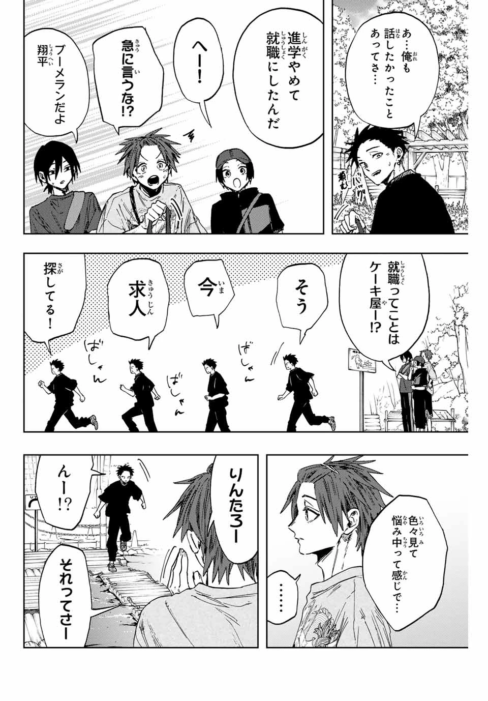 薫る花は凛と咲く 第146話 - 16