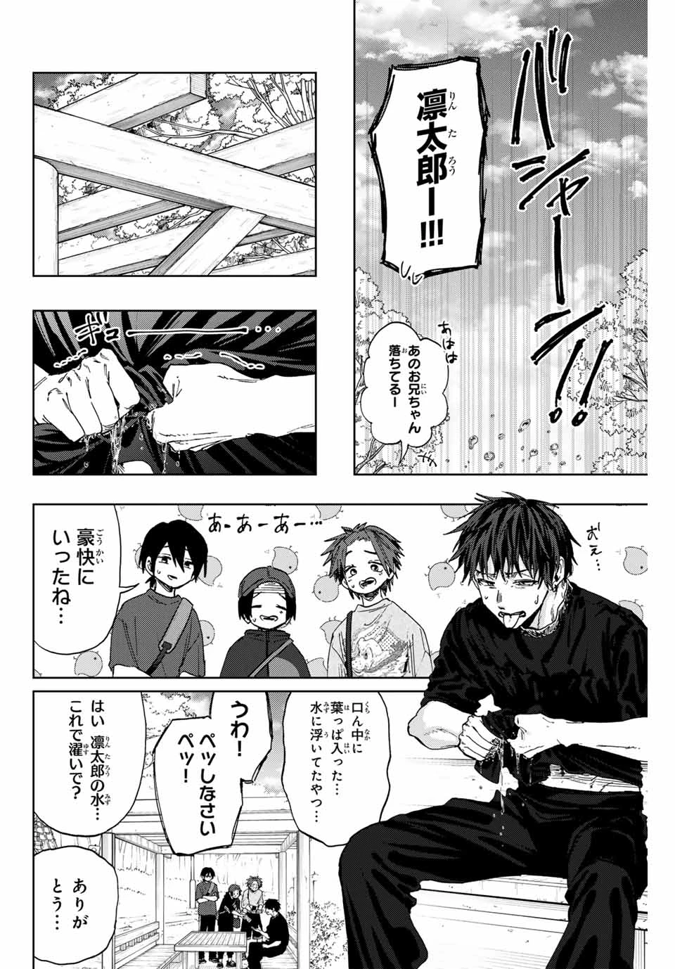 薫る花は凛と咲く 第146話 - 18
