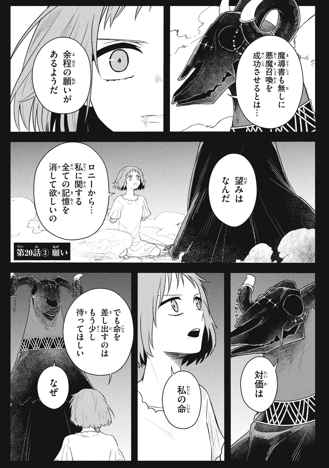 アルス・ゲーティア ～無能と呼ばれた少年は、72の悪魔を使役して無双する～ Ars Goetia～The Son Called Incompetent Commands 72 Demons to Unleash Unrivaled Power 第20.3話 - 1