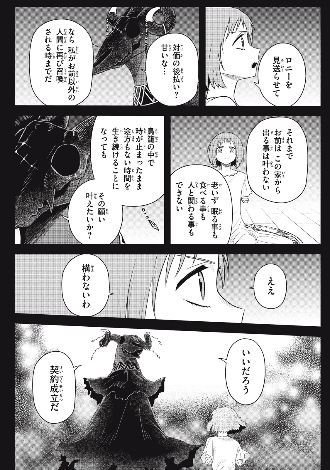 アルス・ゲーティア ～無能と呼ばれた少年は、72の悪魔を使役して無双する～ Ars Goetia～The Son Called Incompetent Commands 72 Demons to Unleash Unrivaled Power 第20.3話 - 2