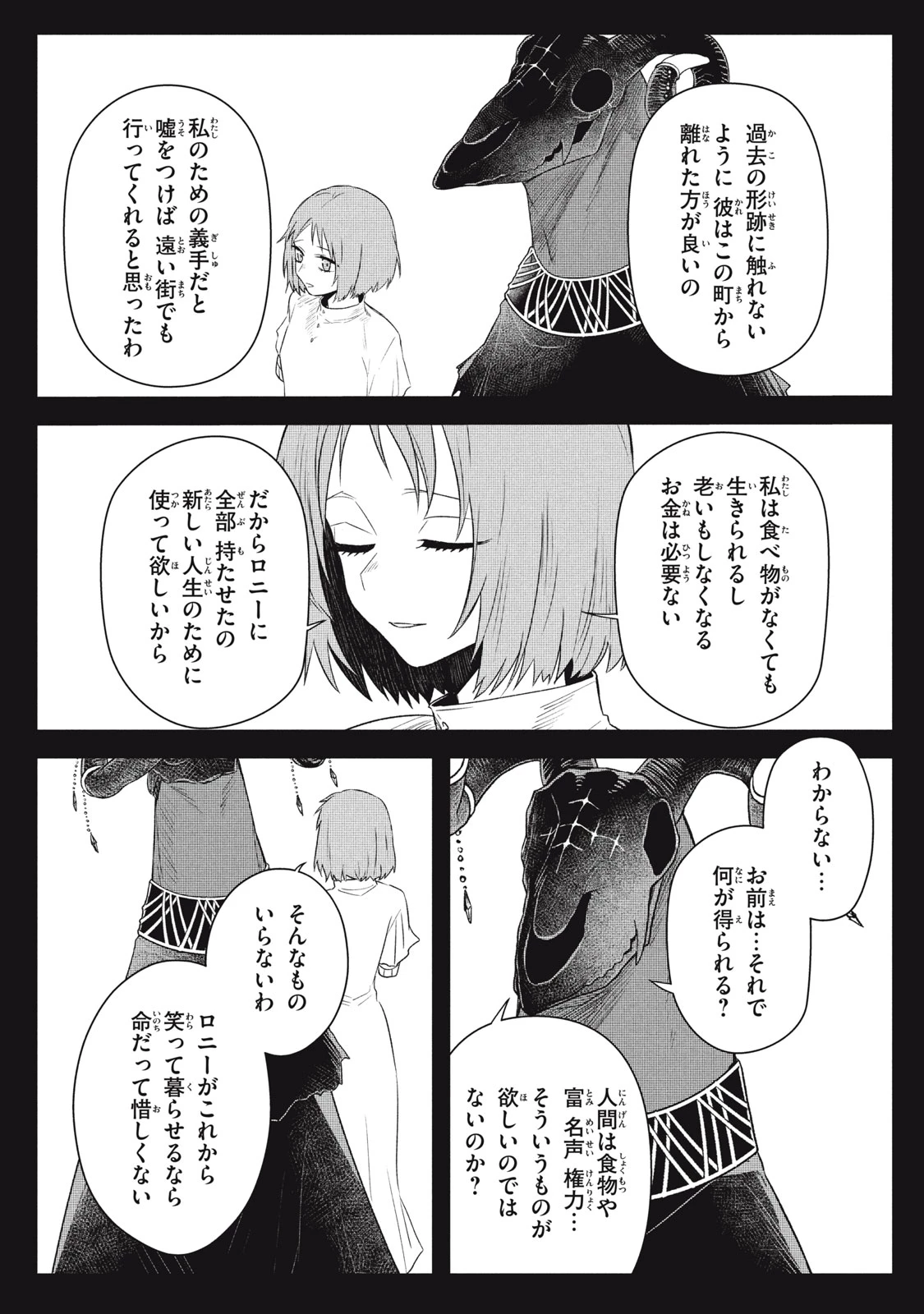 アルス・ゲーティア ～無能と呼ばれた少年は、72の悪魔を使役して無双する～ Ars Goetia～The Son Called Incompetent Commands 72 Demons to Unleash Unrivaled Power 第20.3話 - 5