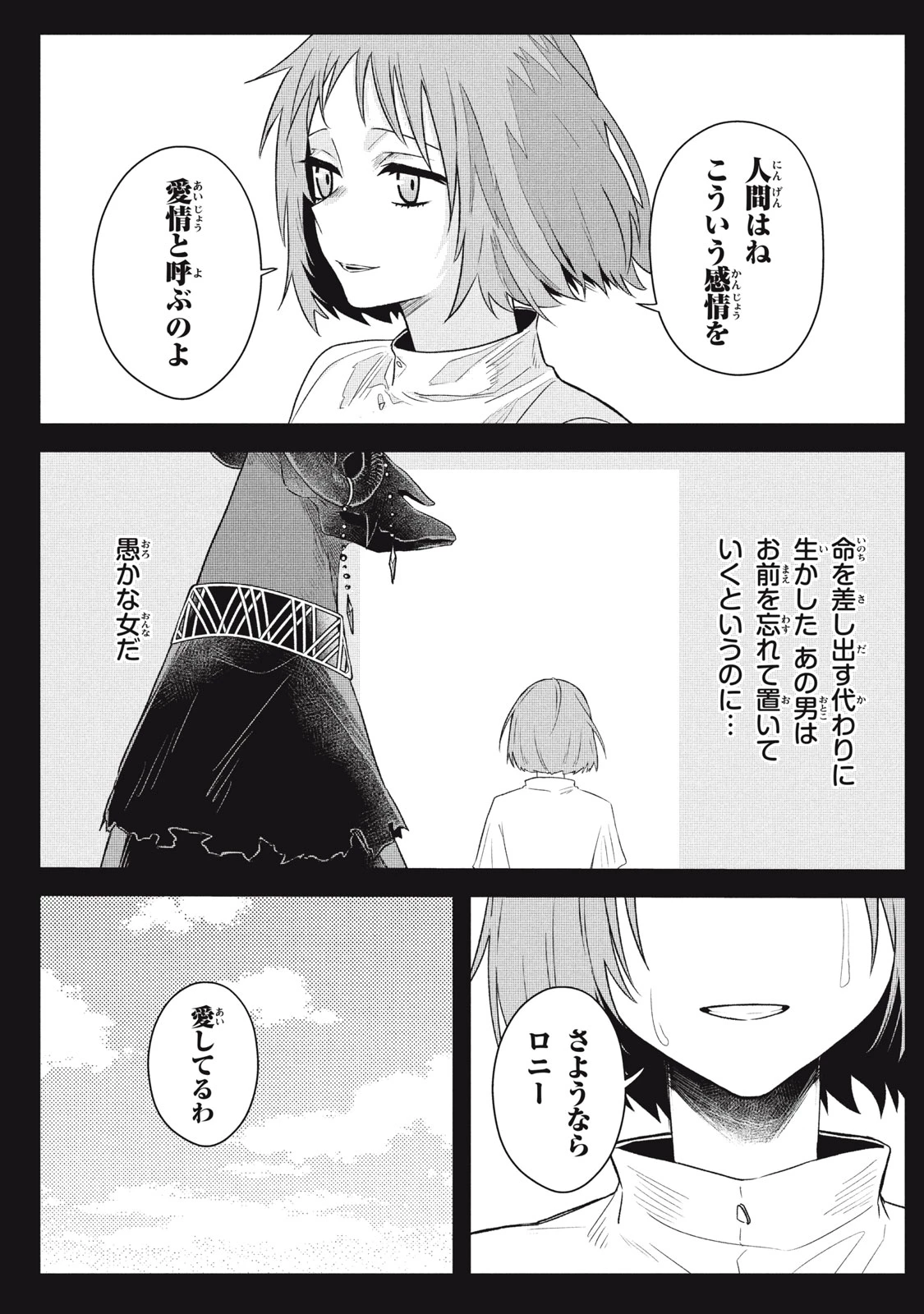 アルス・ゲーティア ～無能と呼ばれた少年は、72の悪魔を使役して無双する～ Ars Goetia～The Son Called Incompetent Commands 72 Demons to Unleash Unrivaled Power 第20.3話 - 6