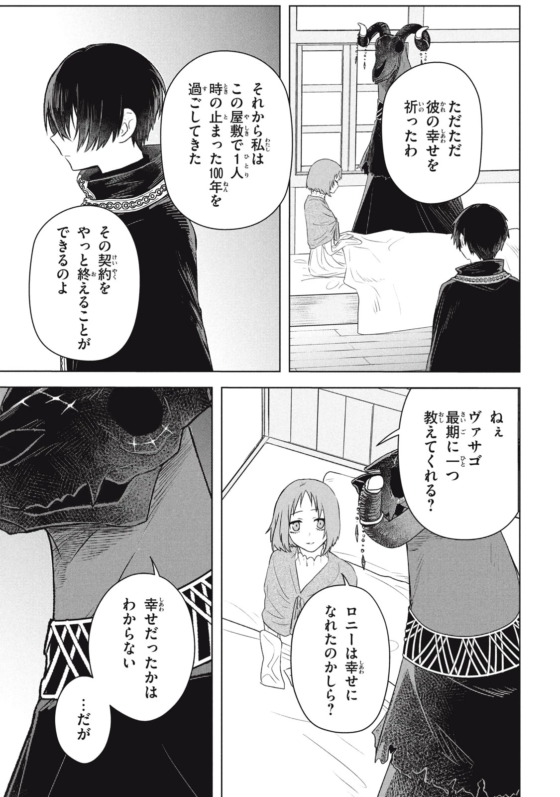 アルス・ゲーティア ～無能と呼ばれた少年は、72の悪魔を使役して無双する～ Ars Goetia～The Son Called Incompetent Commands 72 Demons to Unleash Unrivaled Power 第20.3話 - 10