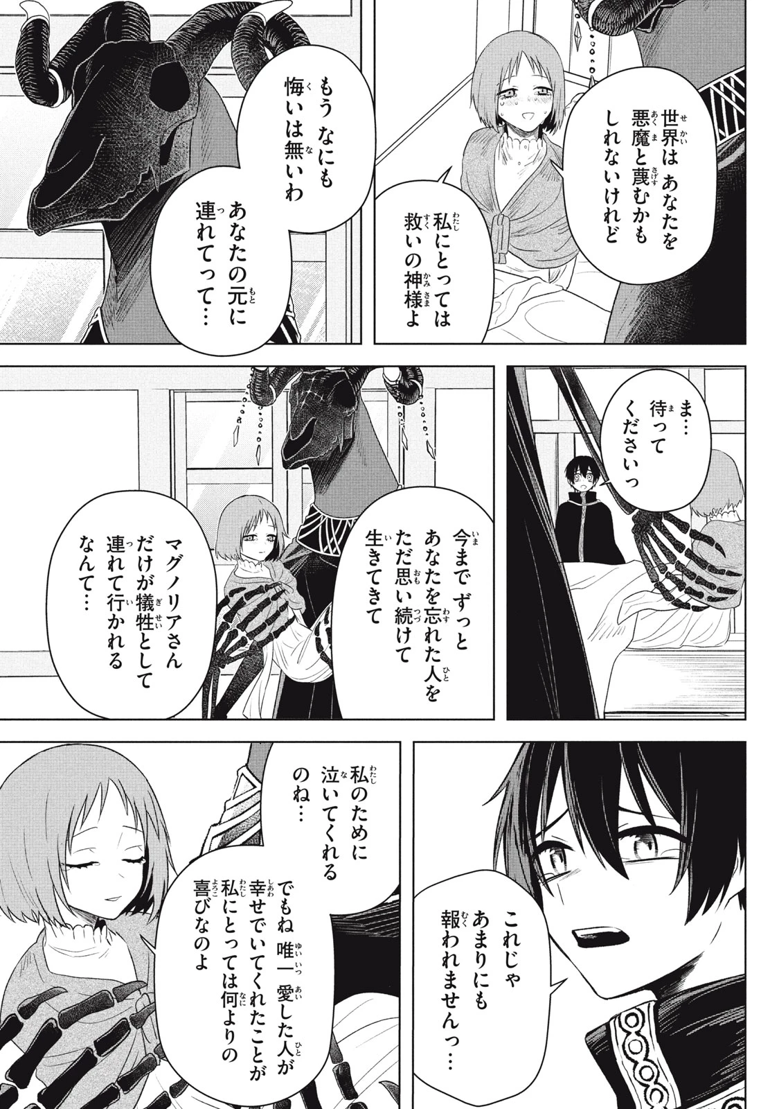 アルス・ゲーティア ～無能と呼ばれた少年は、72の悪魔を使役して無双する～ Ars Goetia～The Son Called Incompetent Commands 72 Demons to Unleash Unrivaled Power 第20.3話 - 12