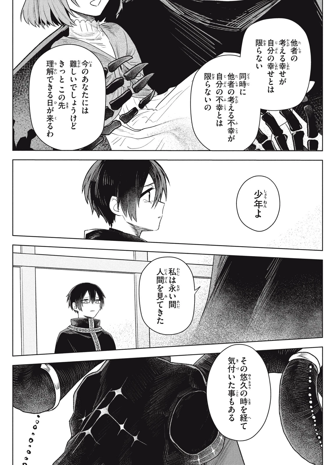 アルス・ゲーティア ～無能と呼ばれた少年は、72の悪魔を使役して無双する～ Ars Goetia～The Son Called Incompetent Commands 72 Demons to Unleash Unrivaled Power 第20.3話 - 13