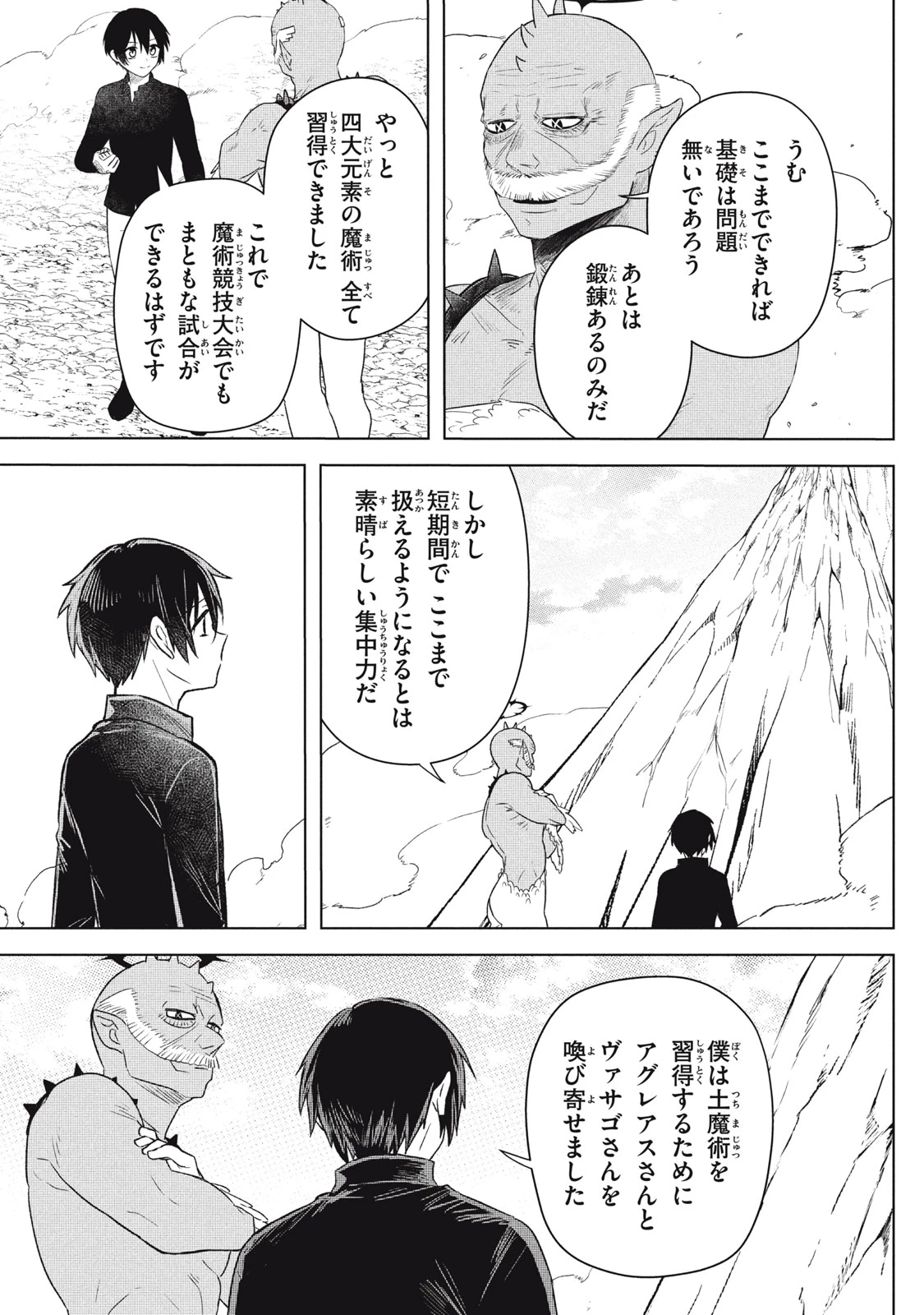 アルス・ゲーティア ～無能と呼ばれた少年は、72の悪魔を使役して無双する～ Ars Goetia～The Son Called Incompetent Commands 72 Demons to Unleash Unrivaled Power 第20.3話 - 18