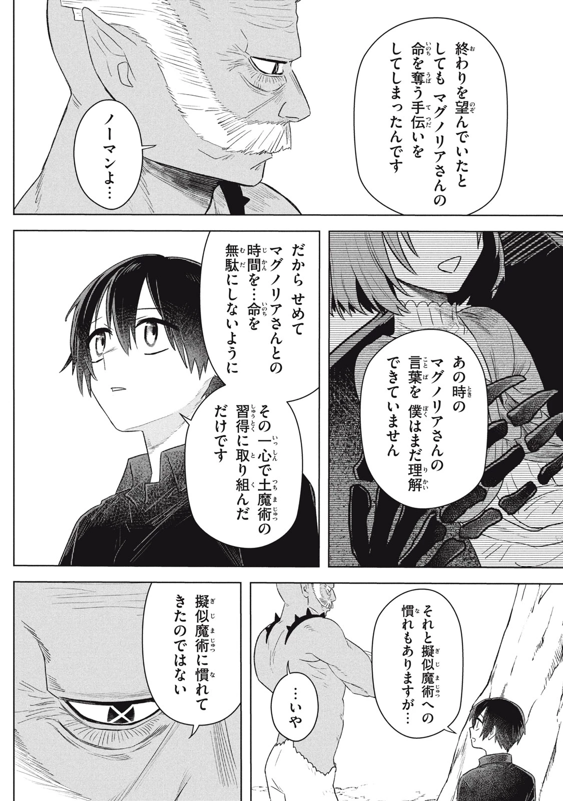 アルス・ゲーティア ～無能と呼ばれた少年は、72の悪魔を使役して無双する～ Ars Goetia～The Son Called Incompetent Commands 72 Demons to Unleash Unrivaled Power 第20.3話 - 19