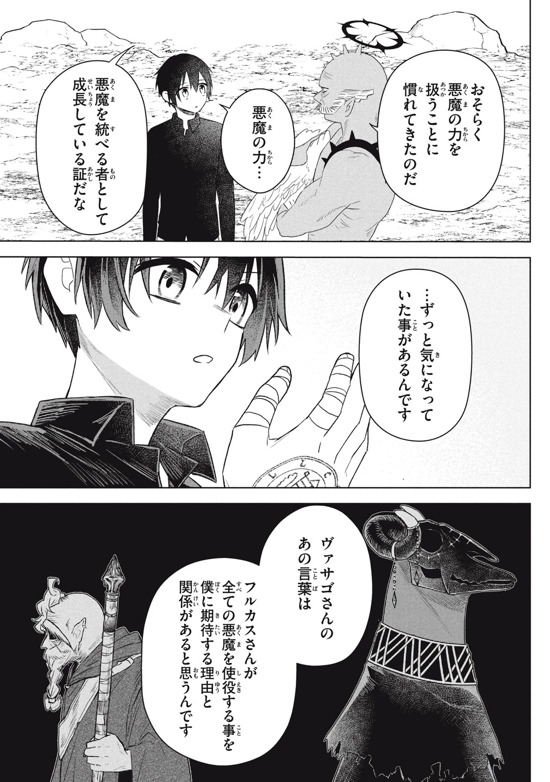 アルス・ゲーティア ～無能と呼ばれた少年は、72の悪魔を使役して無双する～ Ars Goetia～The Son Called Incompetent Commands 72 Demons to Unleash Unrivaled Power 第20.3話 - 20