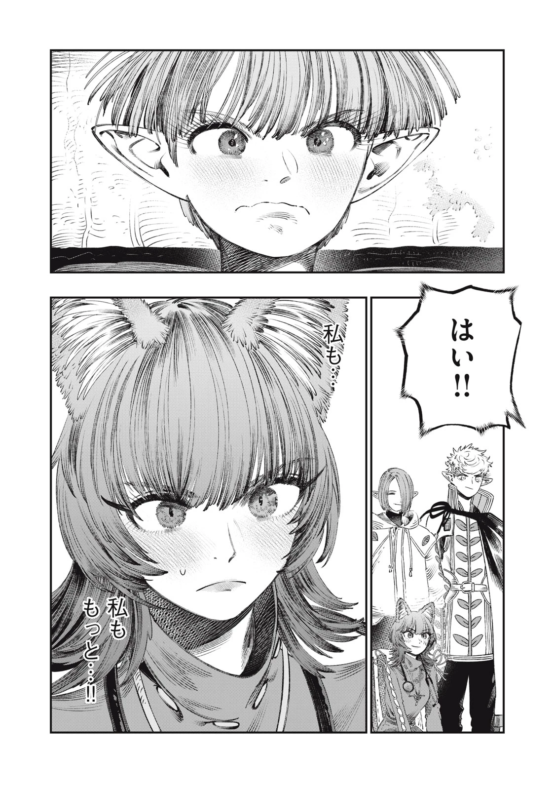 高度に発達した医学は魔法と区別がつかない 第28.1話 - 4