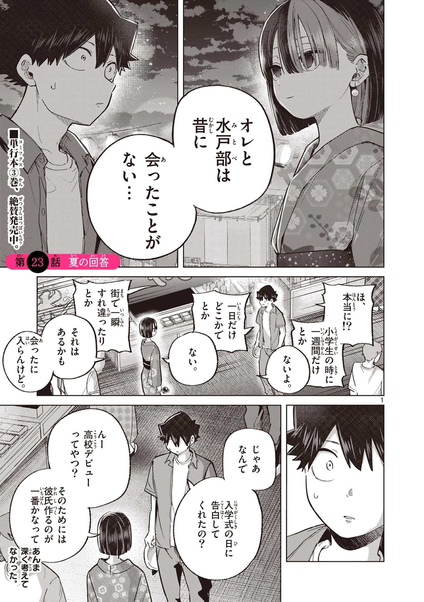 恋喰少女 第23話 - 2