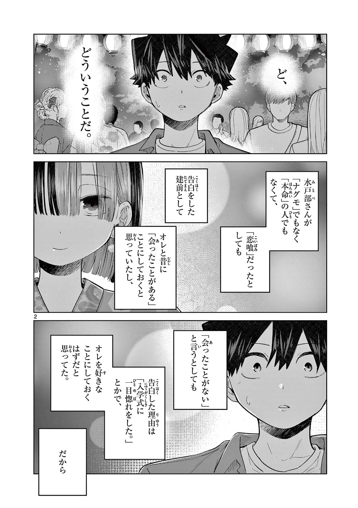 恋喰少女 第23話 - 3