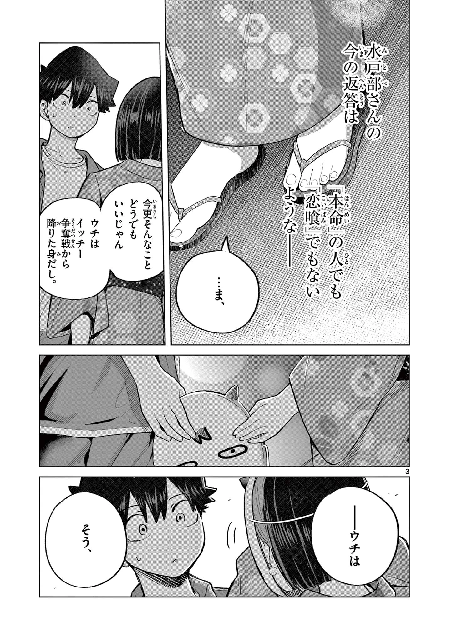 恋喰少女 第23話 - 4