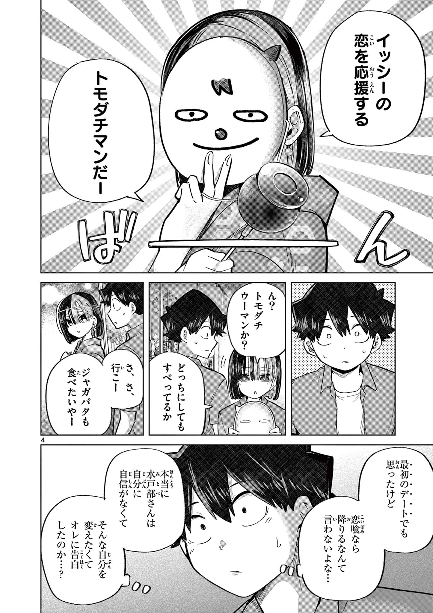 恋喰少女 第23話 - 5