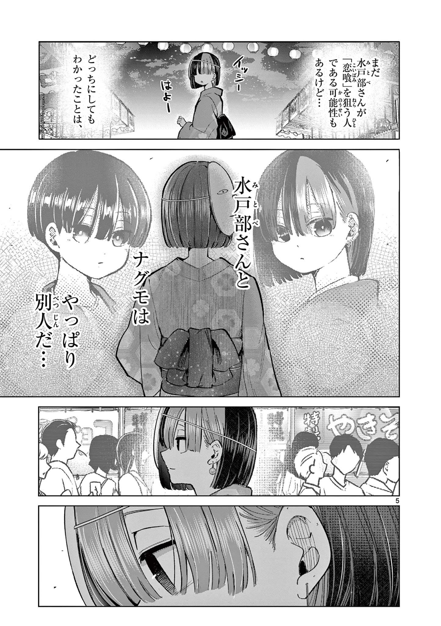 恋喰少女 第23話 - 6