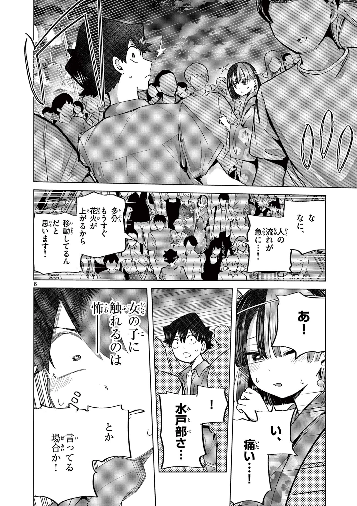 恋喰少女 第23話 - 7