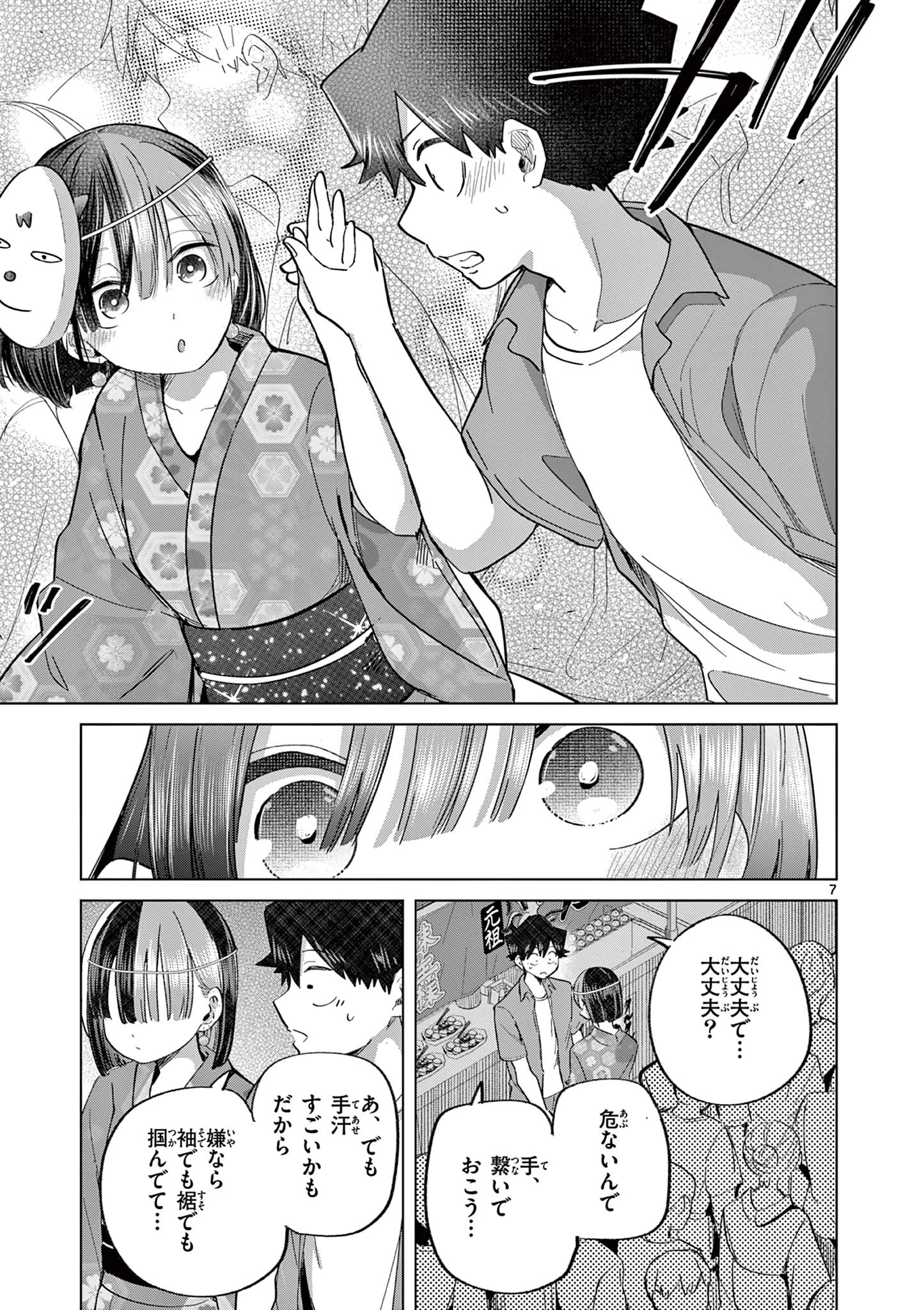 恋喰少女 第23話 - 8