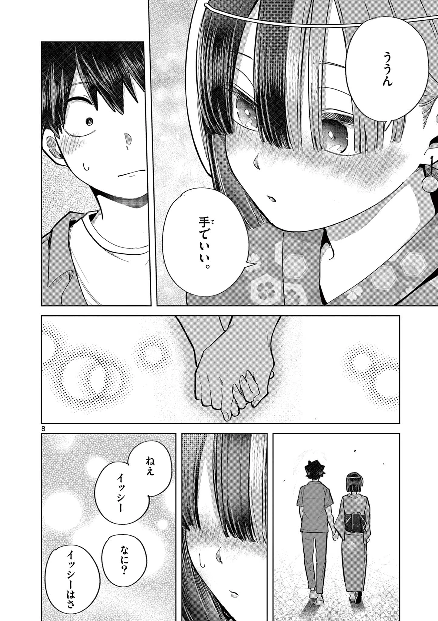 恋喰少女 第23話 - 9