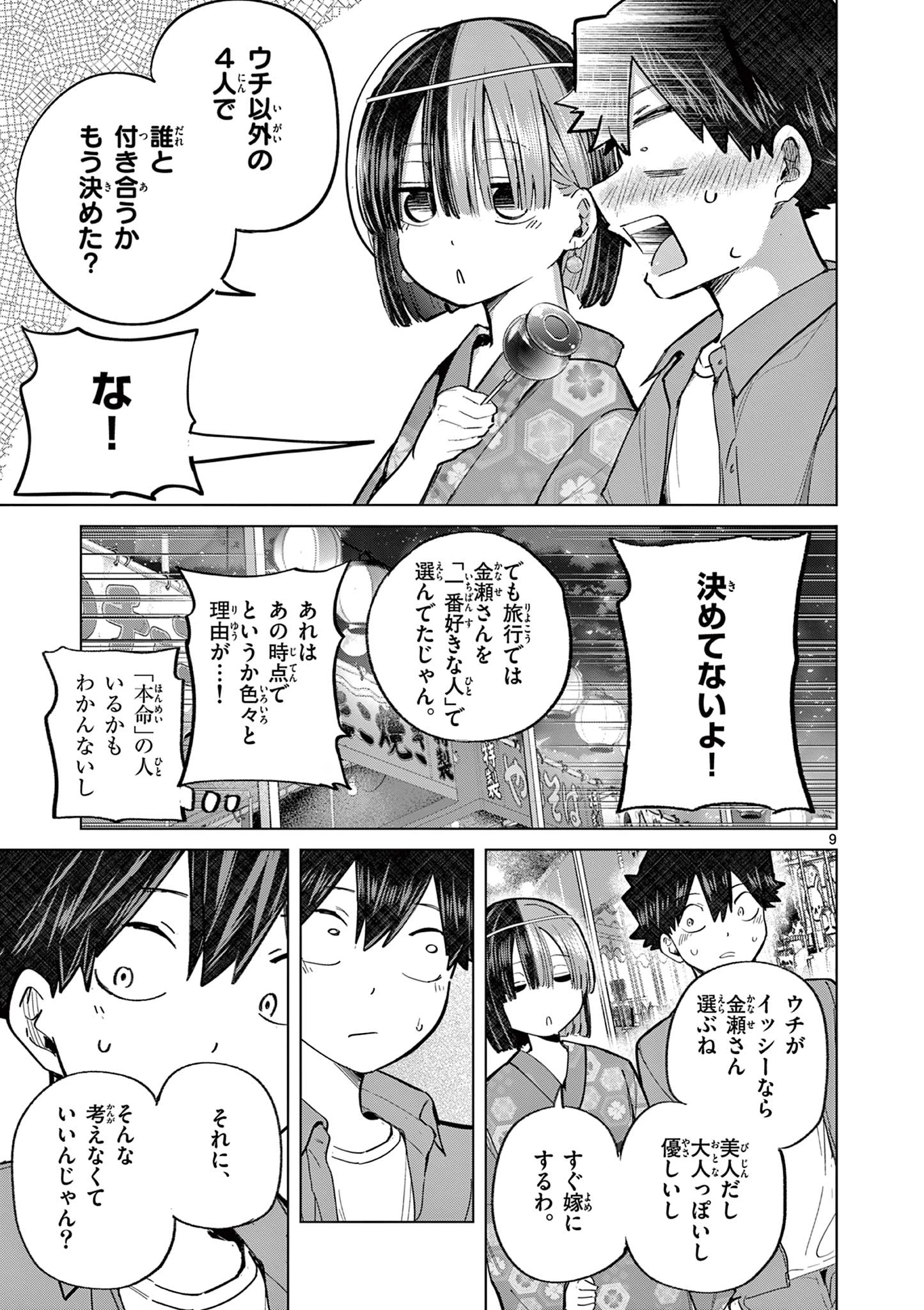 恋喰少女 第23話 - 10