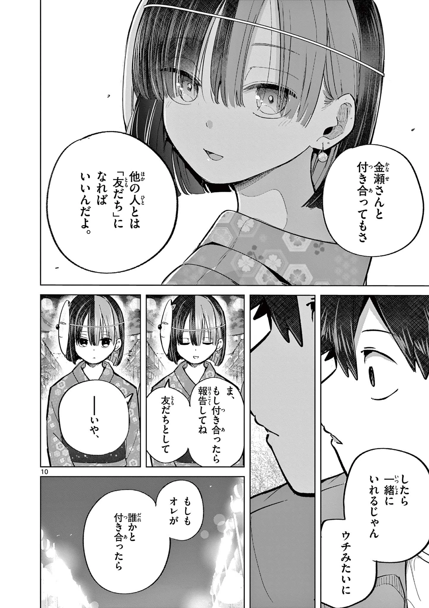 恋喰少女 第23話 - 11