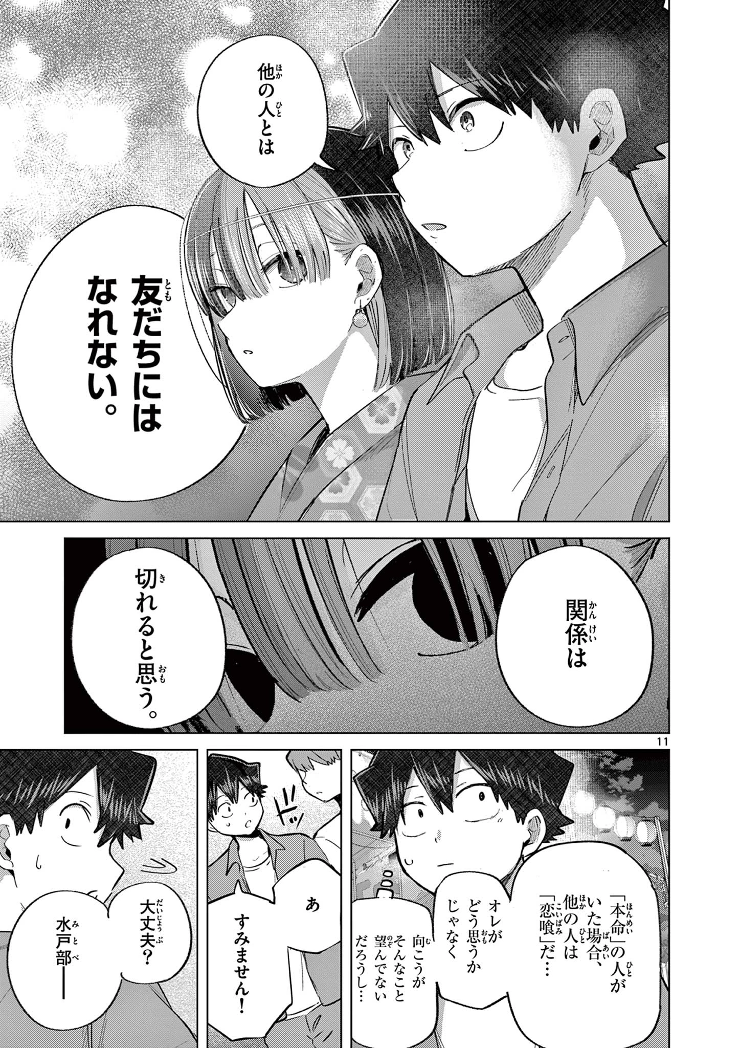 恋喰少女 第23話 - 12