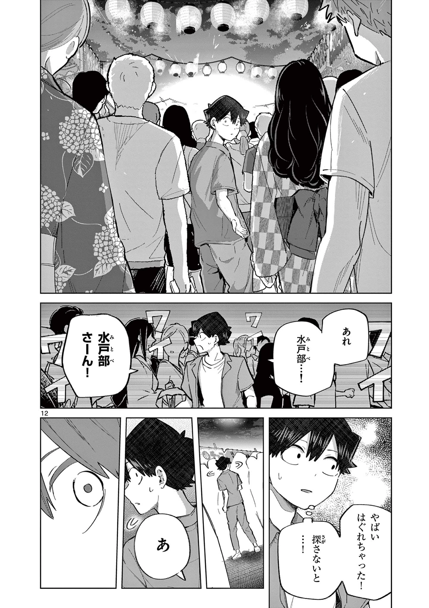 恋喰少女 第23話 - 13