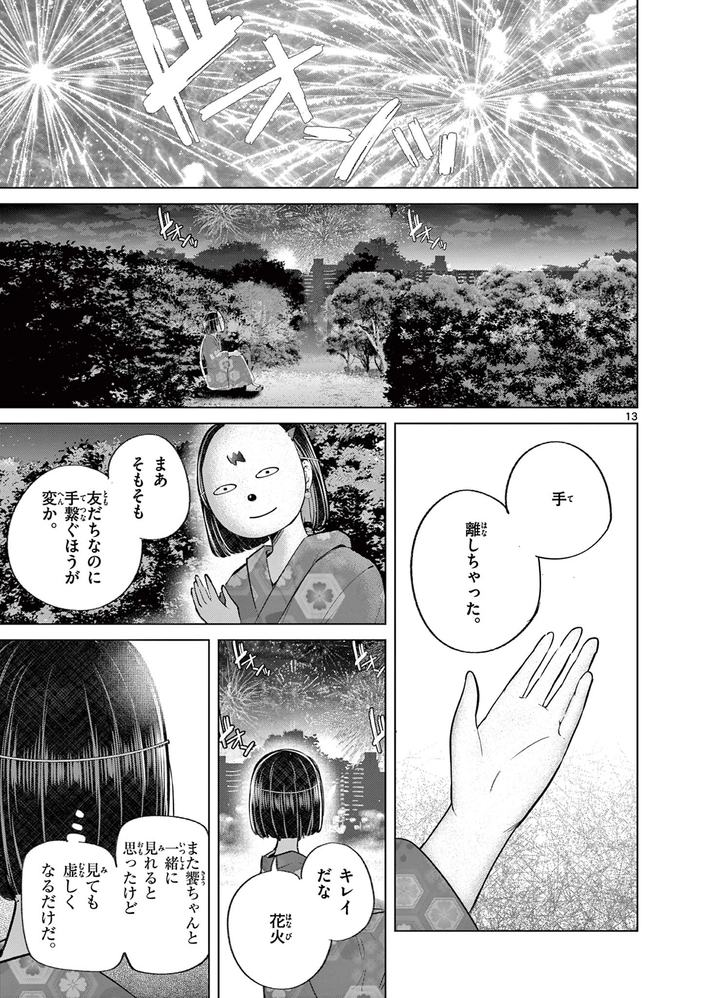 恋喰少女 第23話 - 14