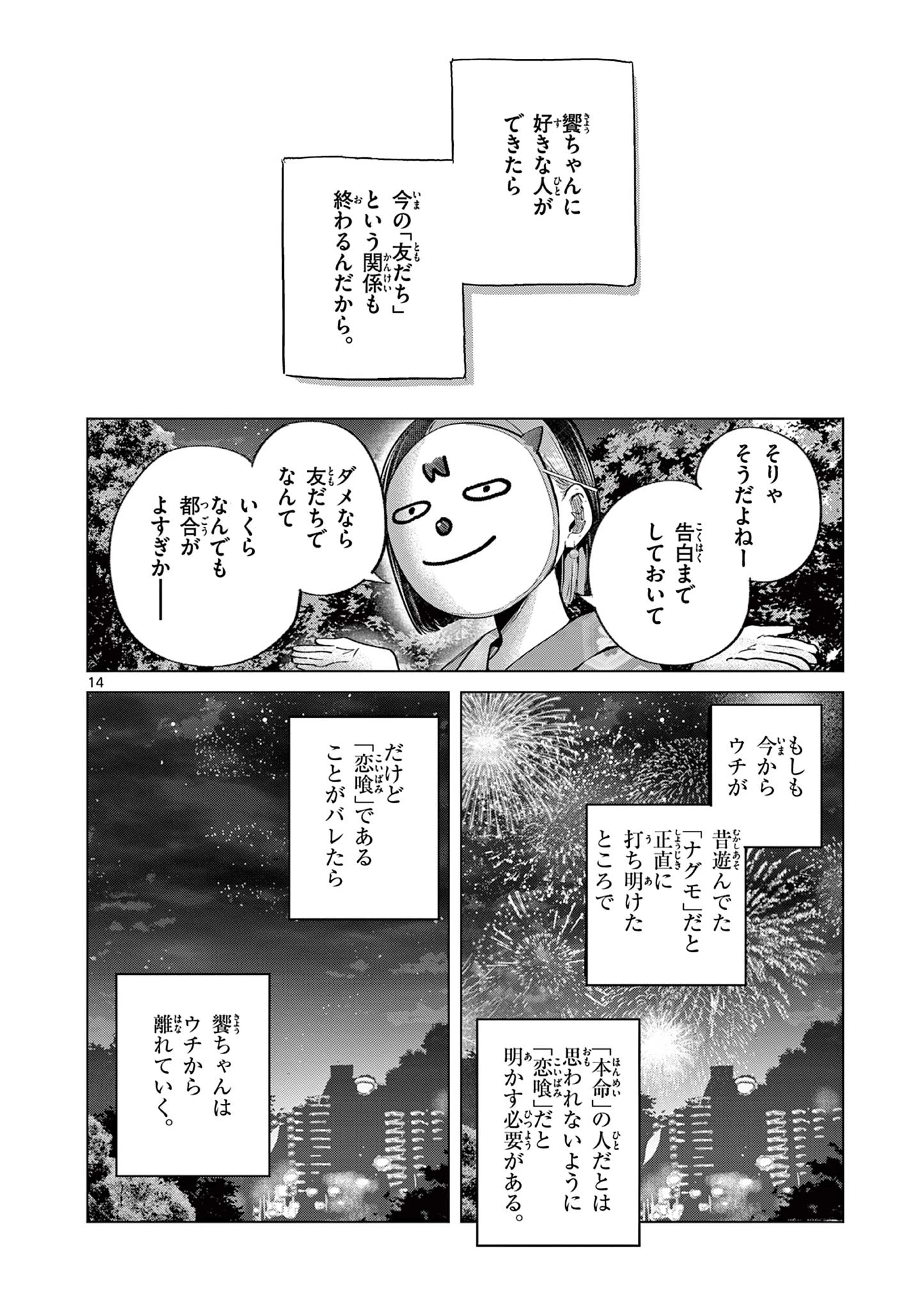 恋喰少女 第23話 - 15