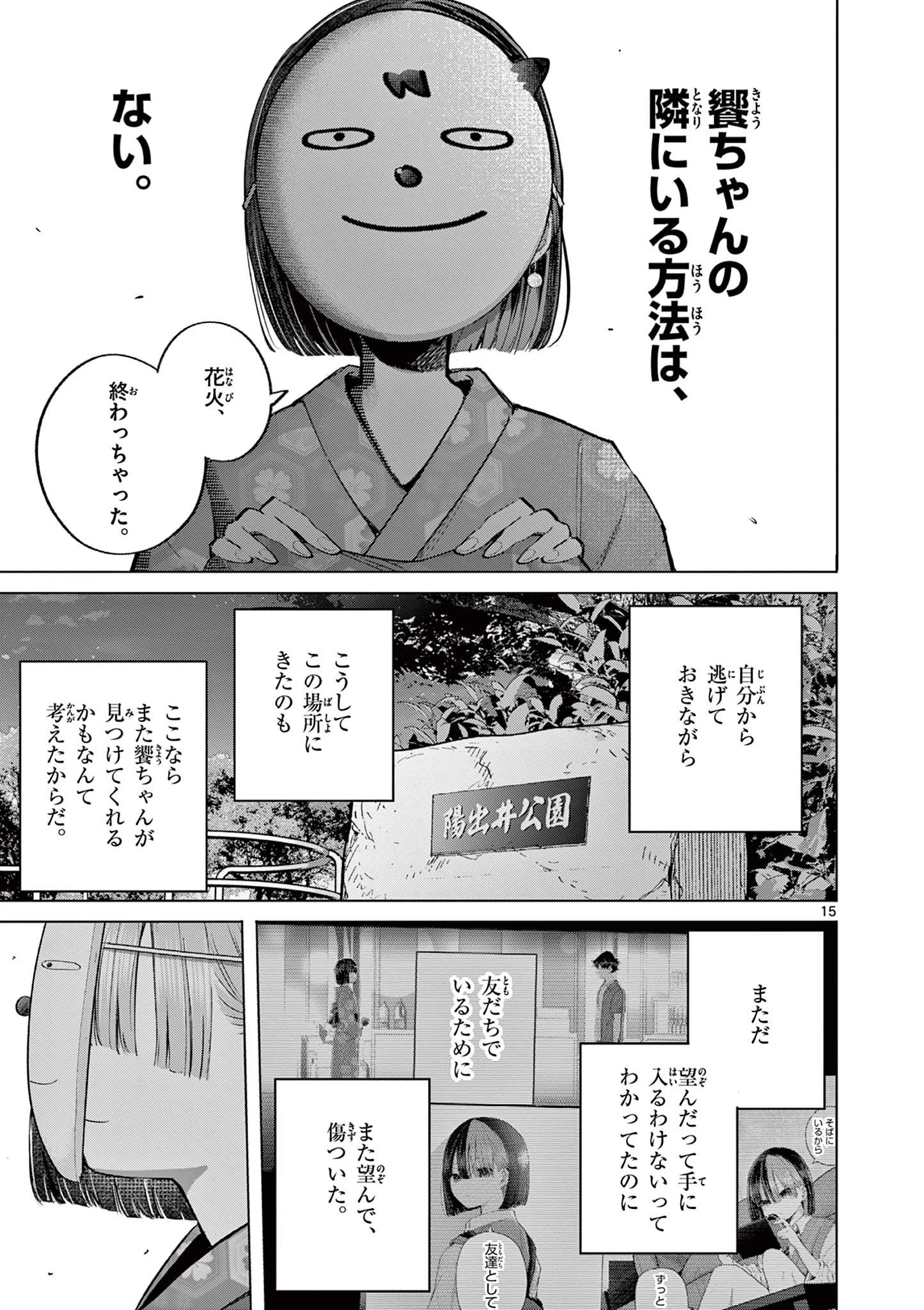 恋喰少女 第23話 - 16