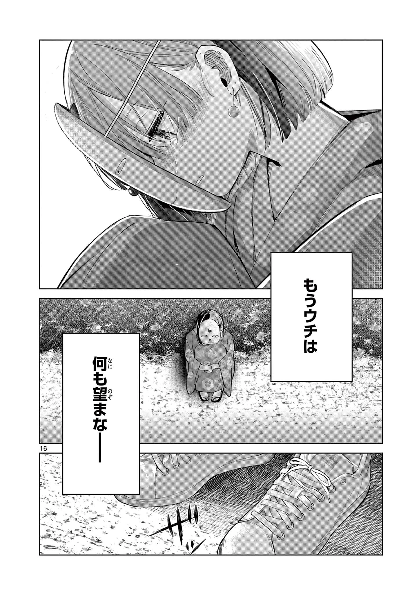 恋喰少女 第23話 - 17