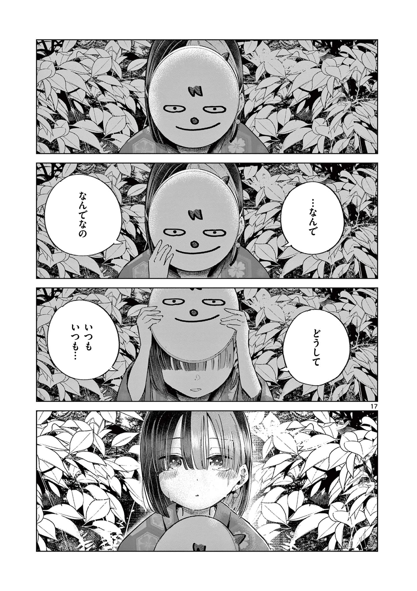 恋喰少女 第23話 - 18