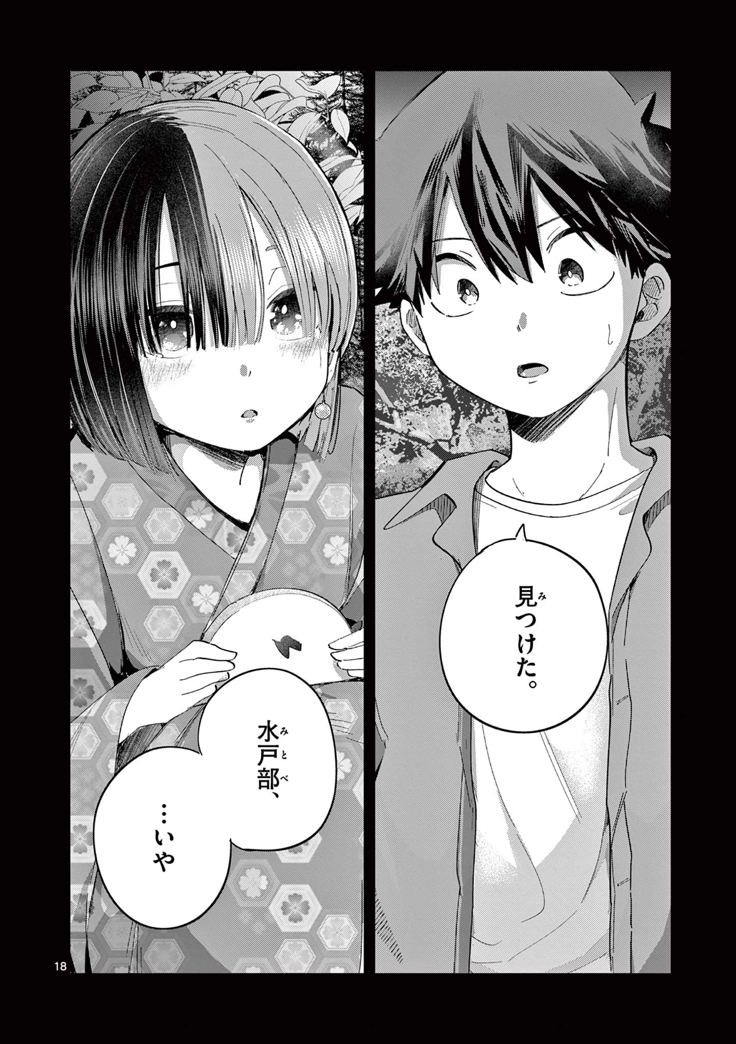 恋喰少女 第23話 - 19