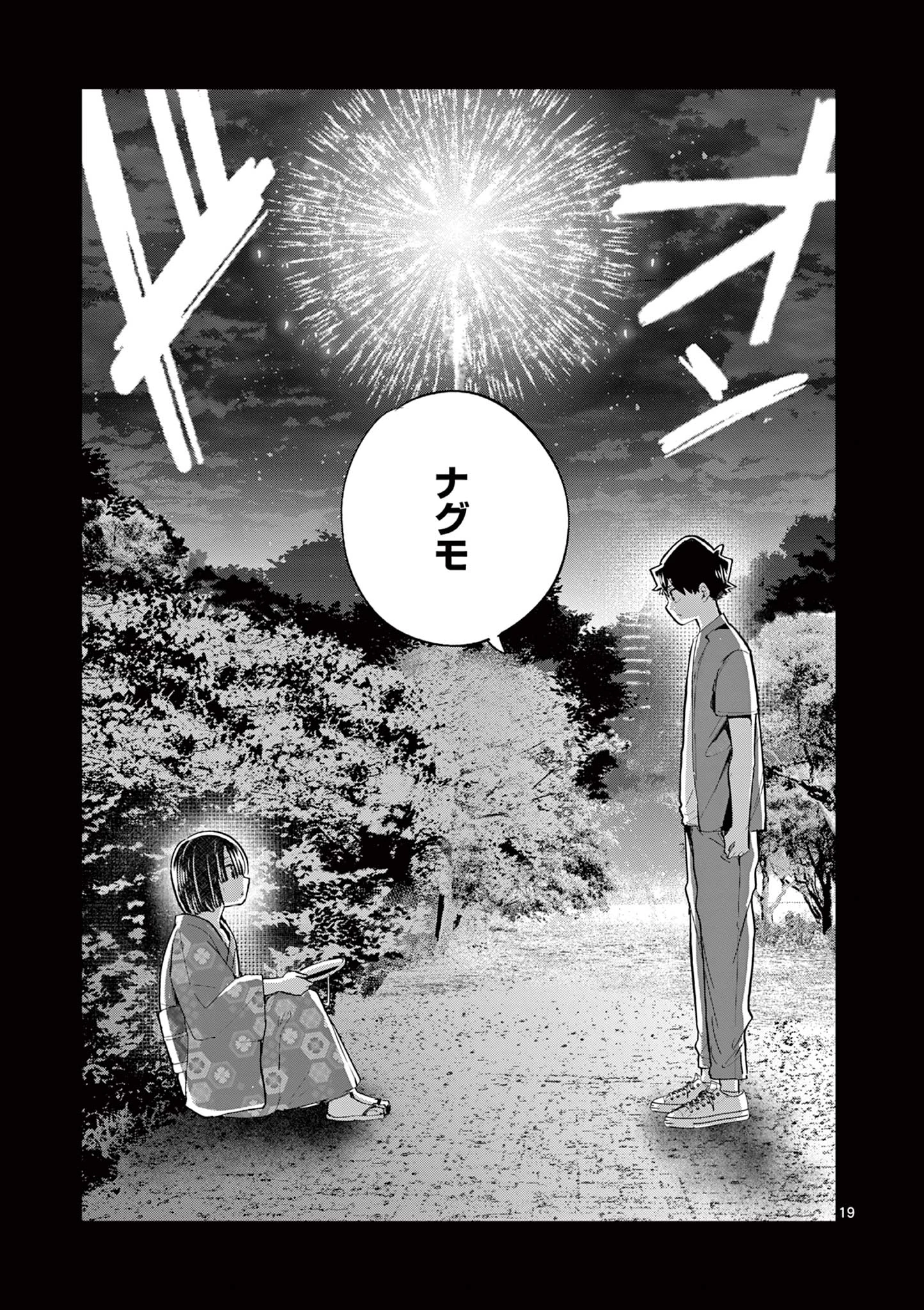 恋喰少女 第23話 - 20