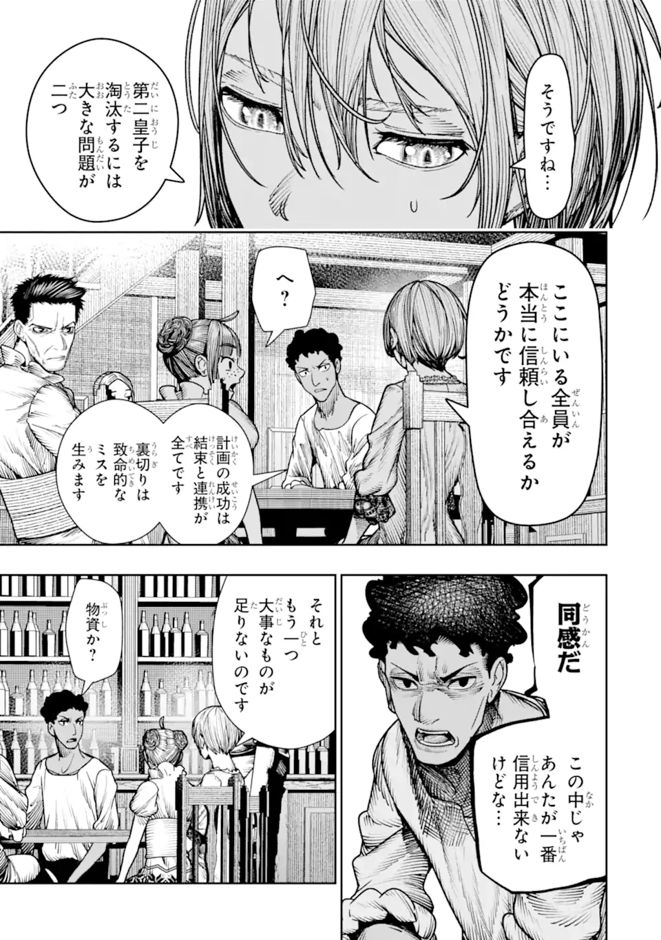 血を這う亡国の王女 第21.3話 - 1