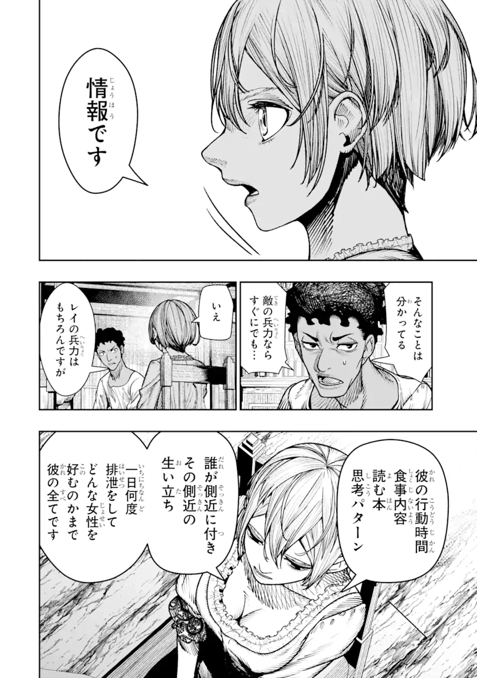 血を這う亡国の王女 第21.3話 - 2