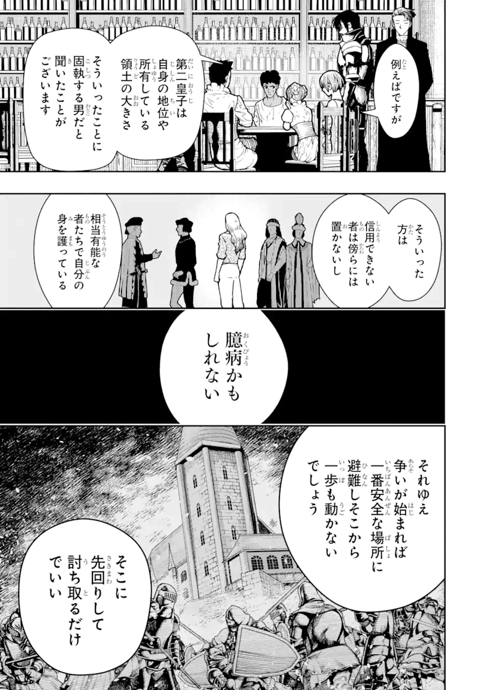 血を這う亡国の王女 第21.3話 - 3