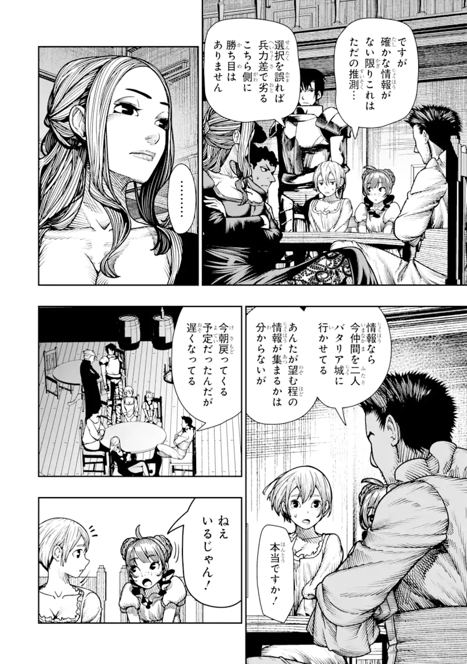 血を這う亡国の王女 第21.3話 - 4