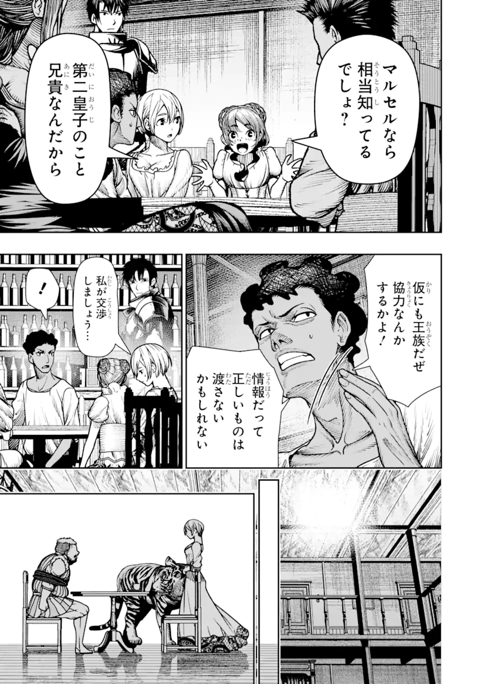 血を這う亡国の王女 第21.3話 - 5