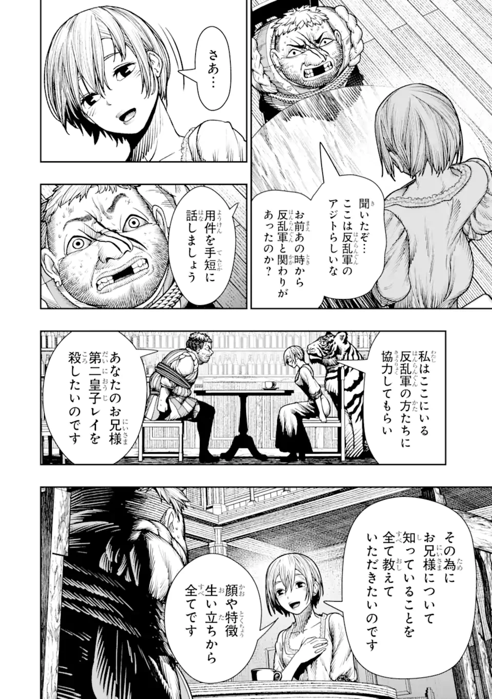 血を這う亡国の王女 第21.3話 - 6