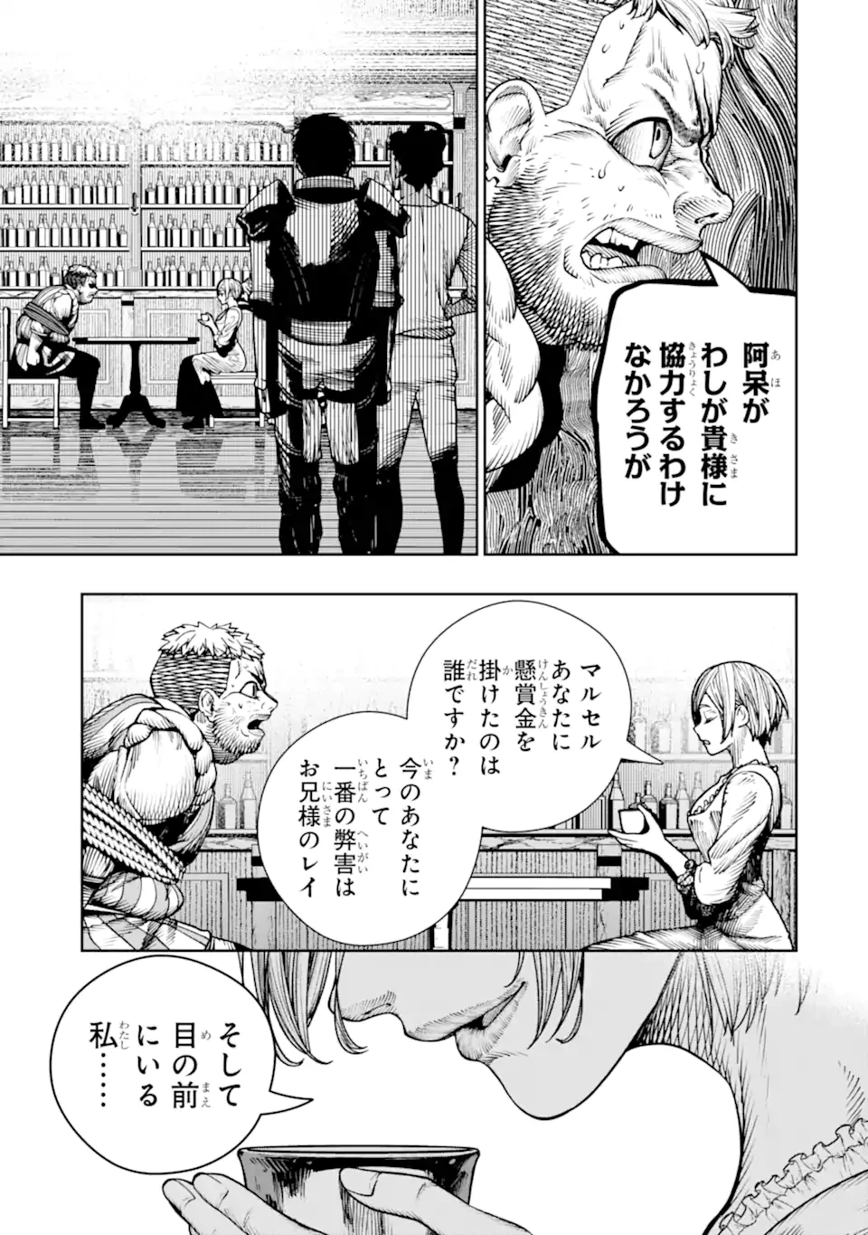 血を這う亡国の王女 第21.3話 - 7