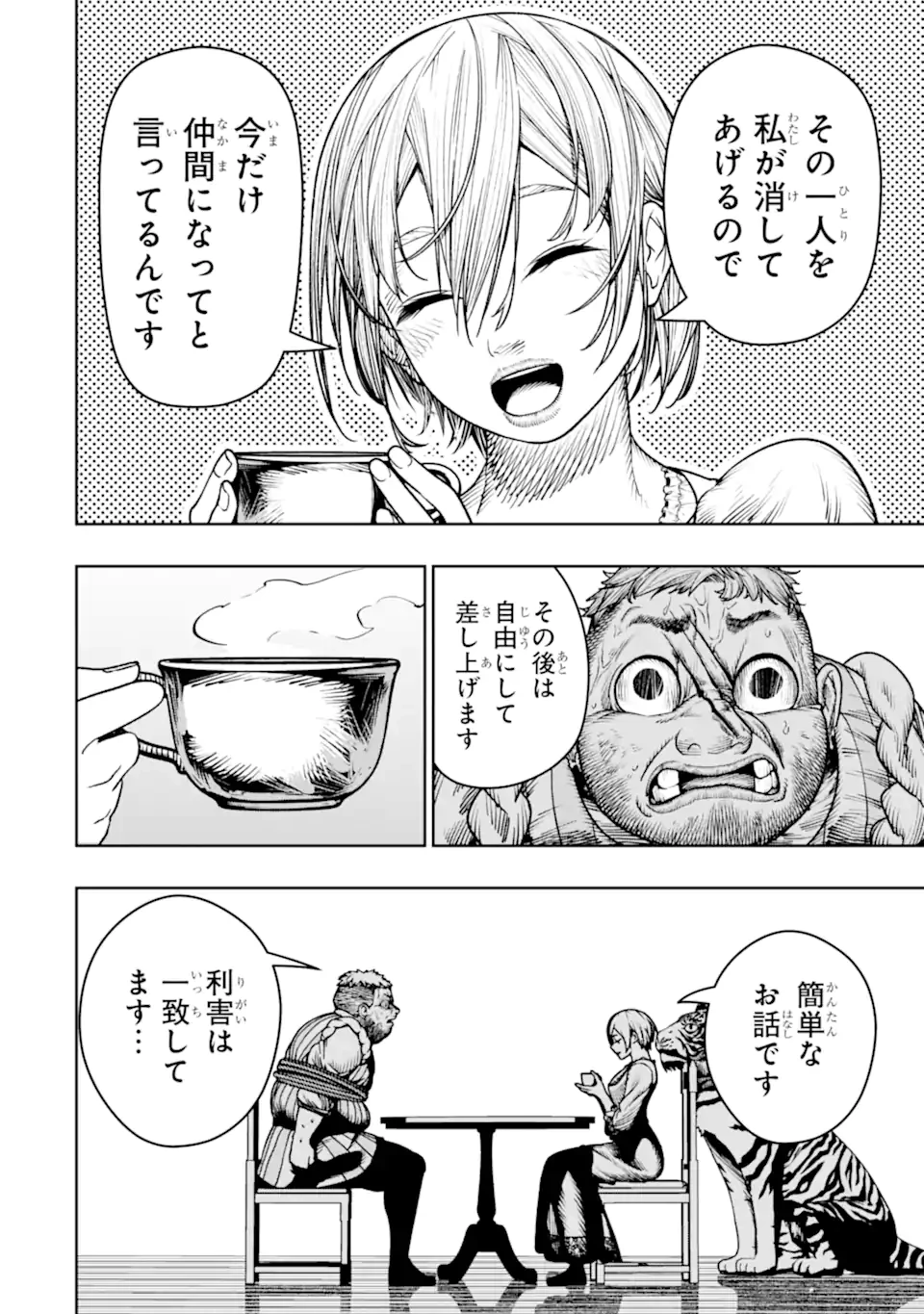 血を這う亡国の王女 第21.3話 - 8